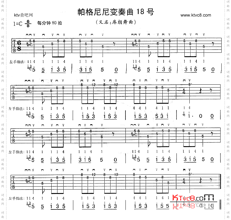 帕格尼尼变奏曲18号独奏曲
