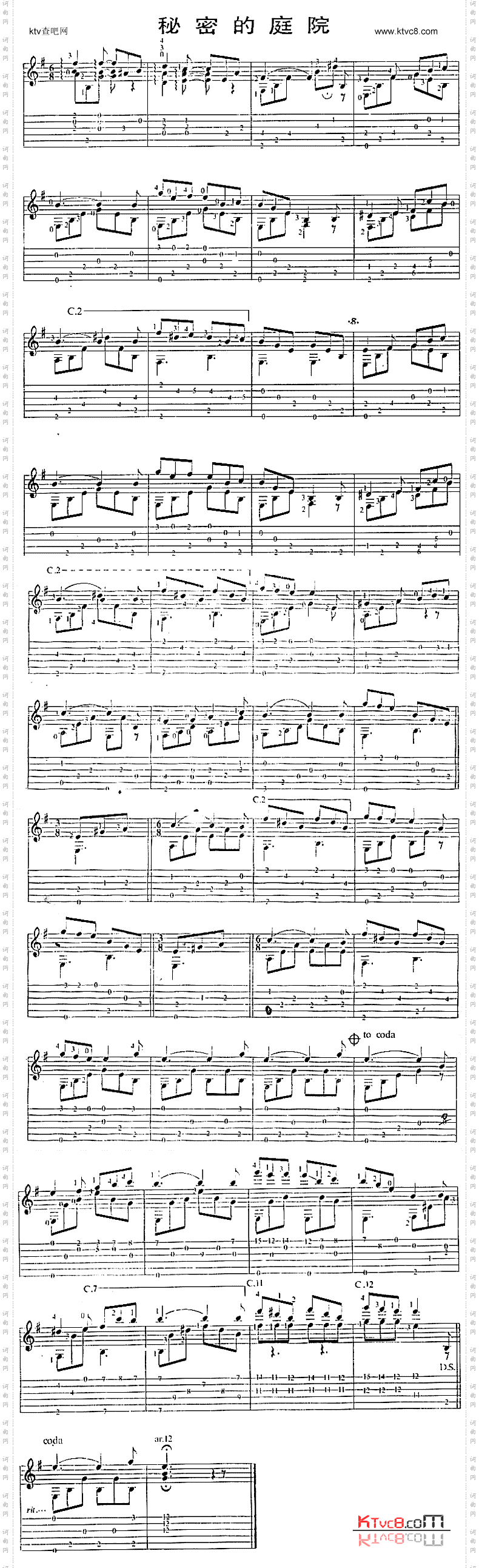 秘密的庭院独奏曲