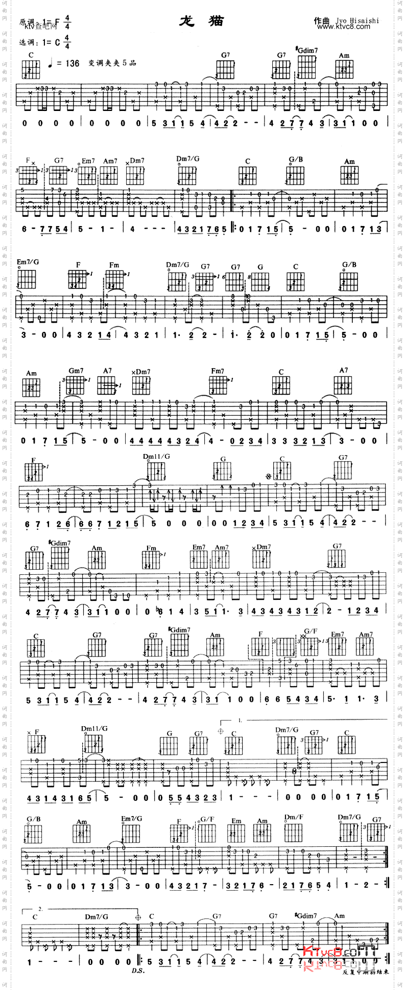 龙猫同名卡通片主题曲、独奏曲