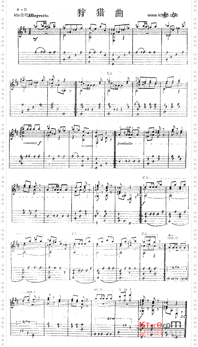 狩猎曲独奏曲