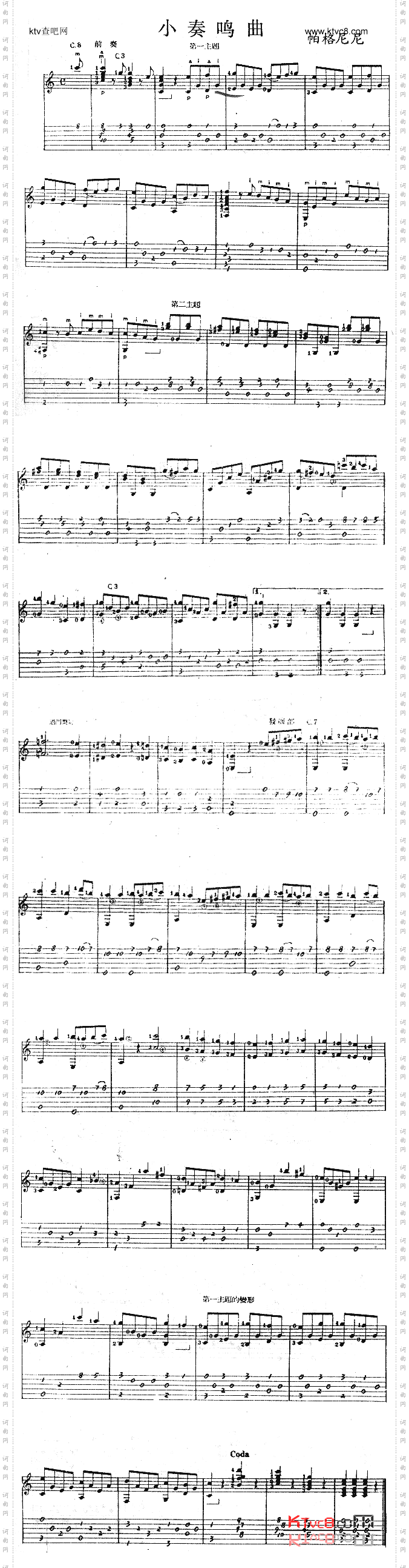 小奏鸣曲独奏曲