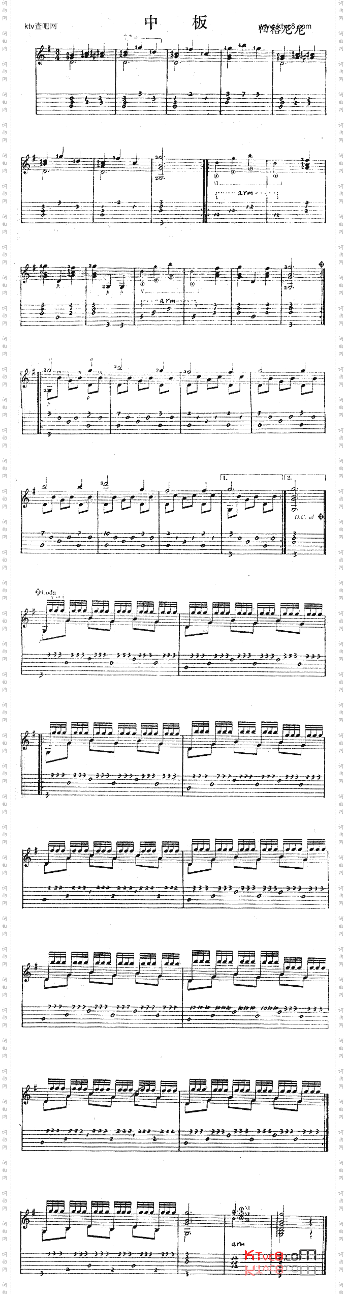 中板独奏曲