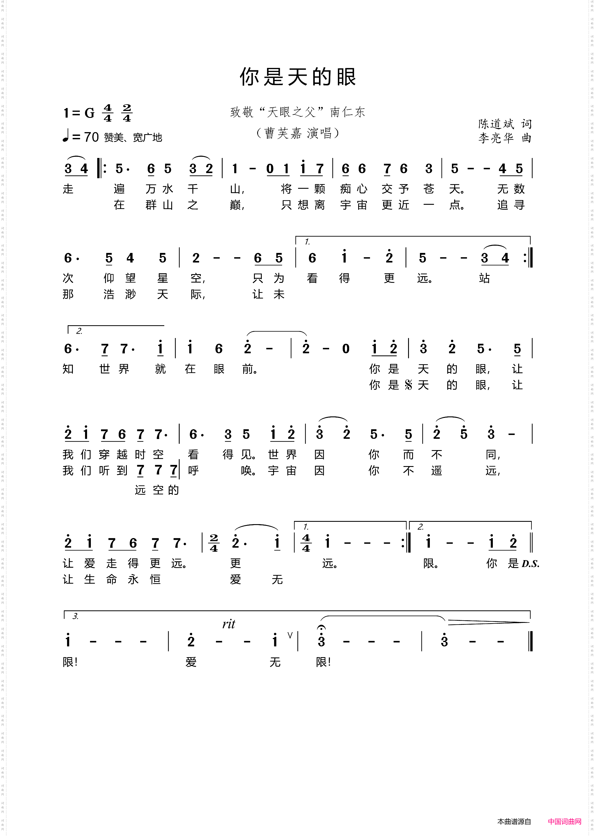 你是天的眼_致敬“天眼之父“南仁东