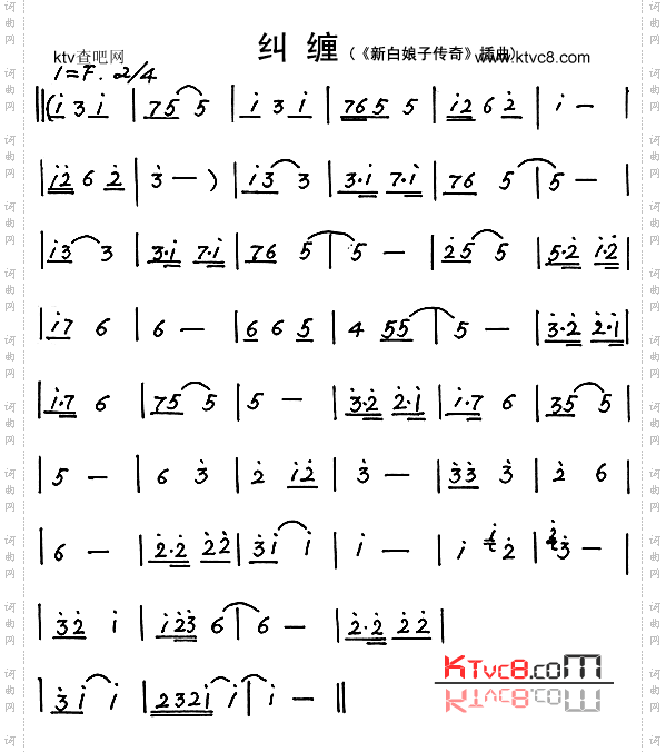 纠缠《新白娘子传奇》插曲