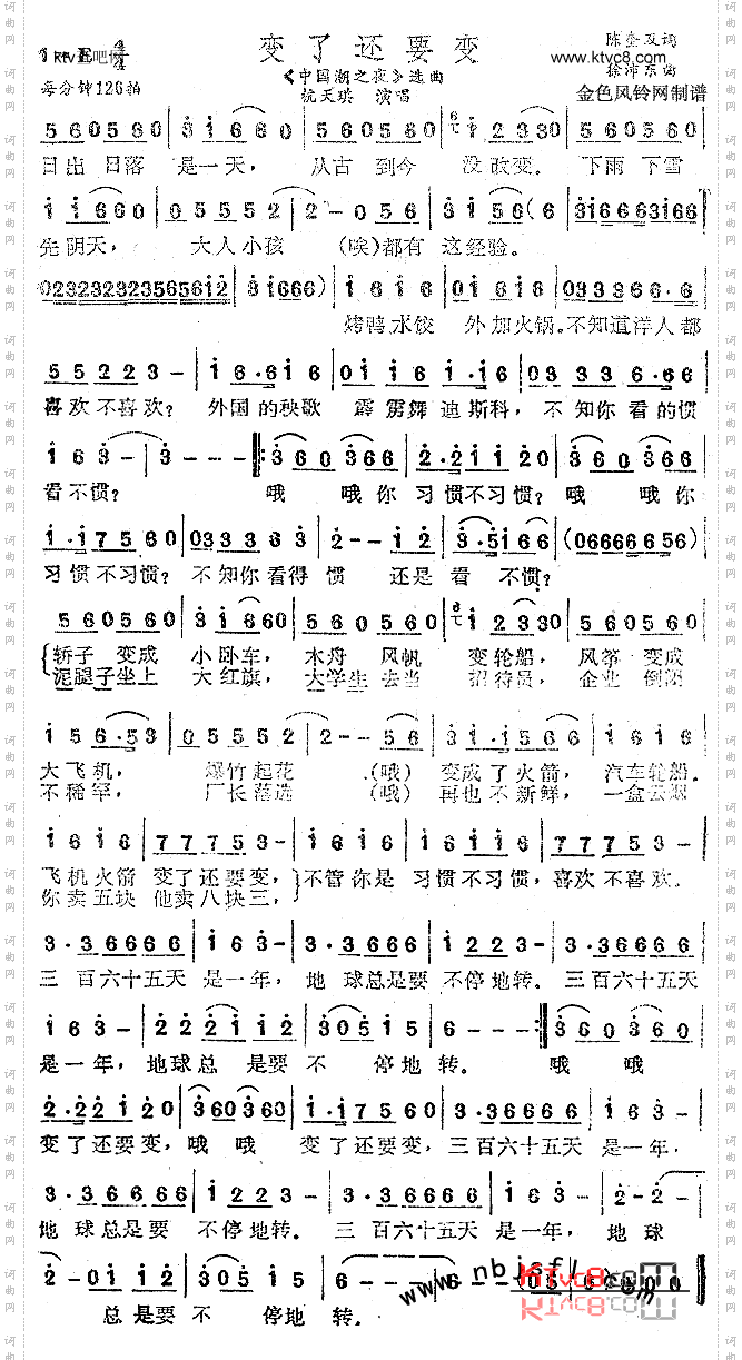 变了还要变_《中国潮之夜》选曲