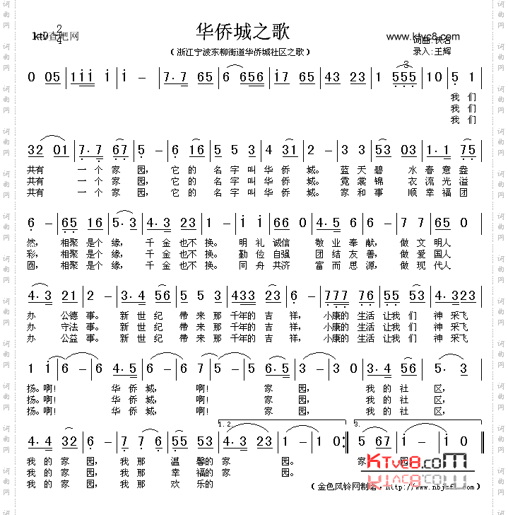 华侨城之歌