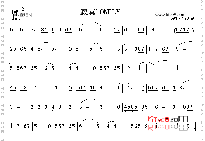 寂寞LONELY