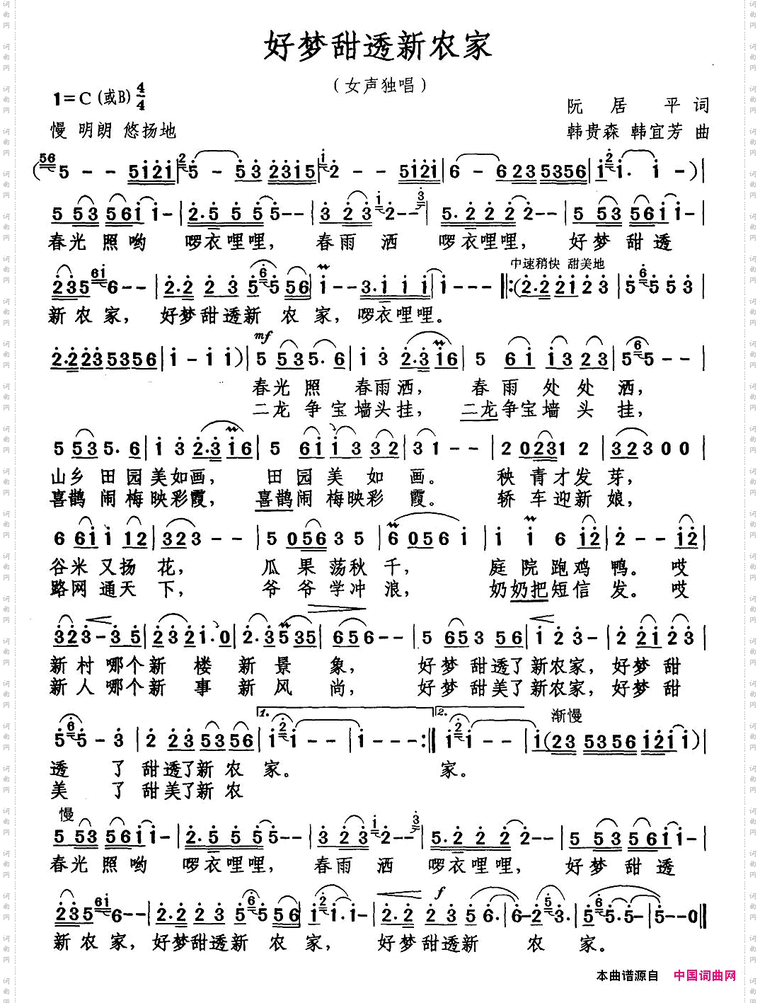 好梦甜透新农家