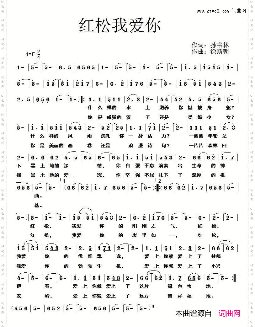红松我爱你