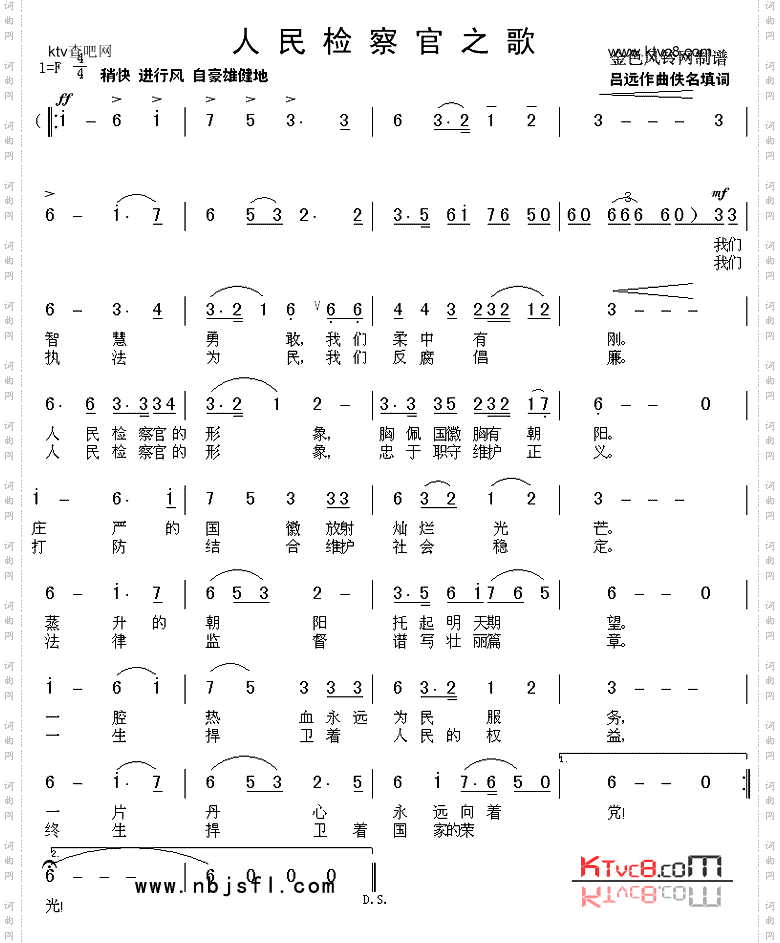 人民检察官之歌