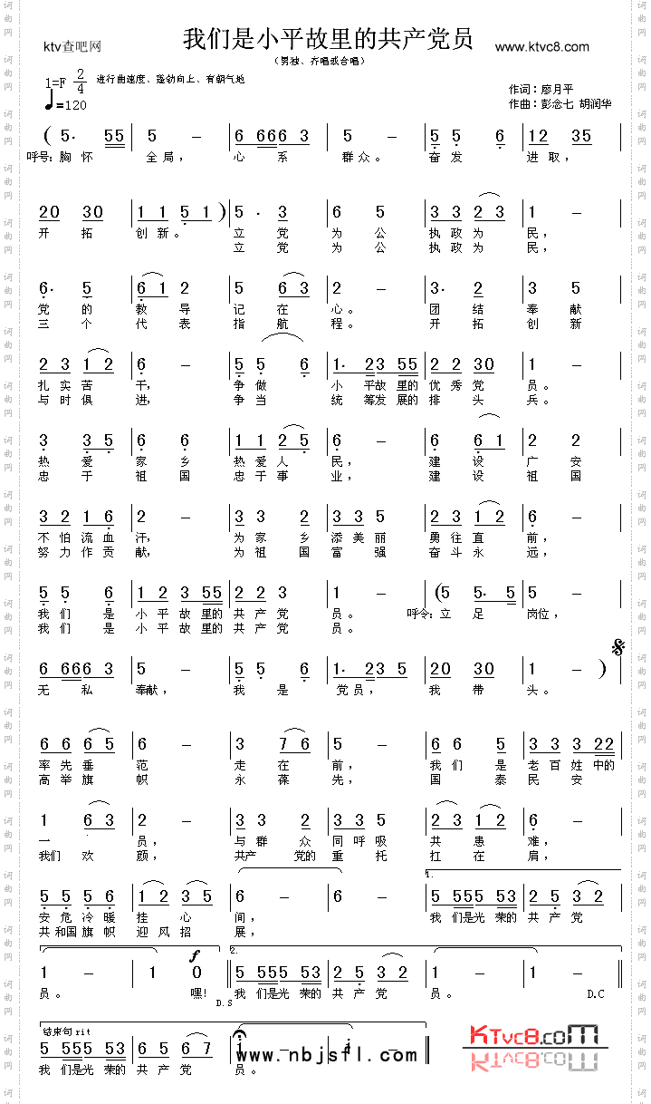 我们是小平故里的共产党员