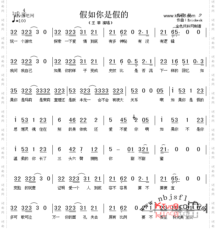 假如你是假的