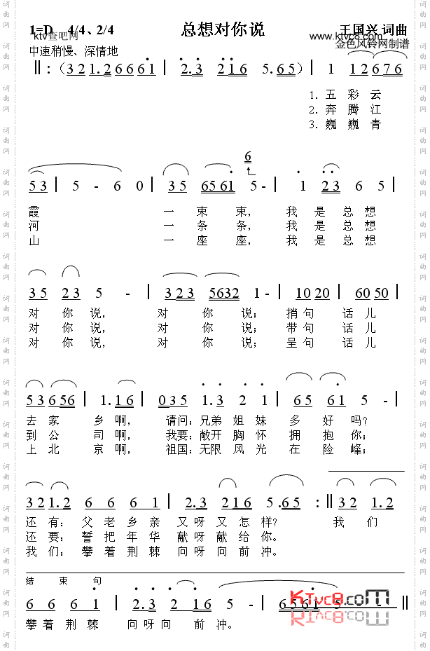 总想对你说