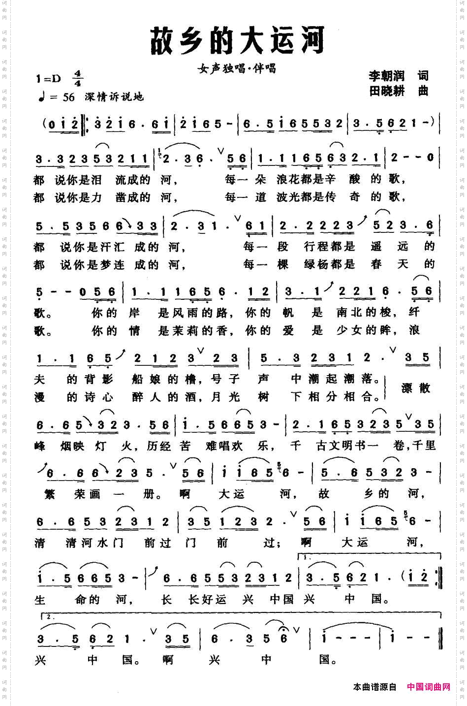 故乡的大运河