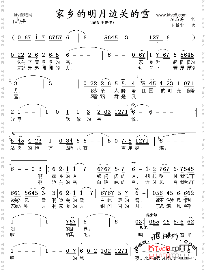 家乡的明月边关的雪