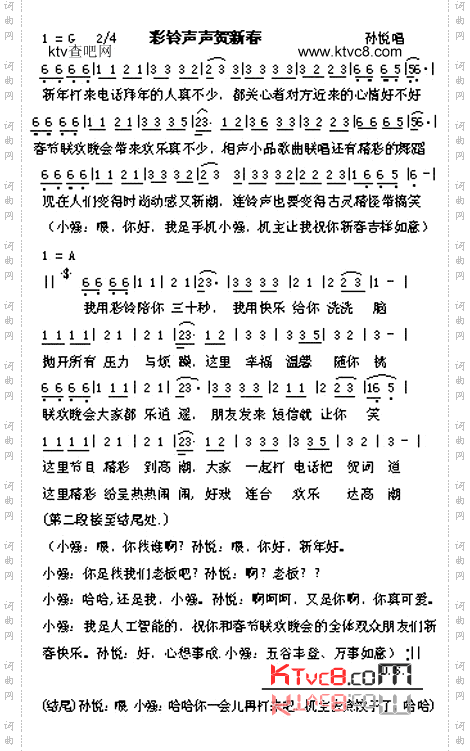 彩铃声声贺新春