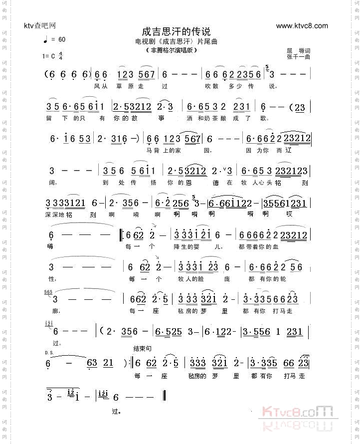 成吉思汗的传说_电视剧《成吉思汗》片尾曲