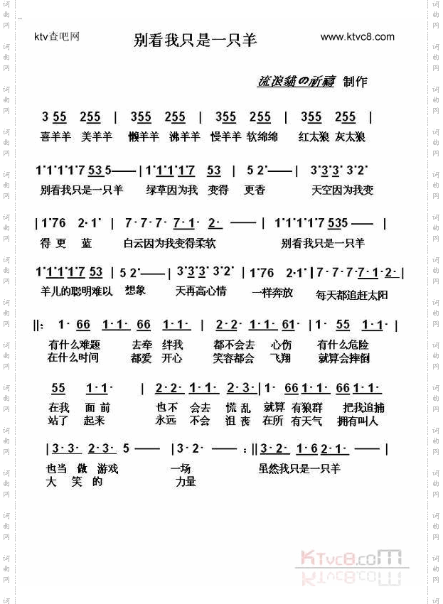 别看我只是一只羊