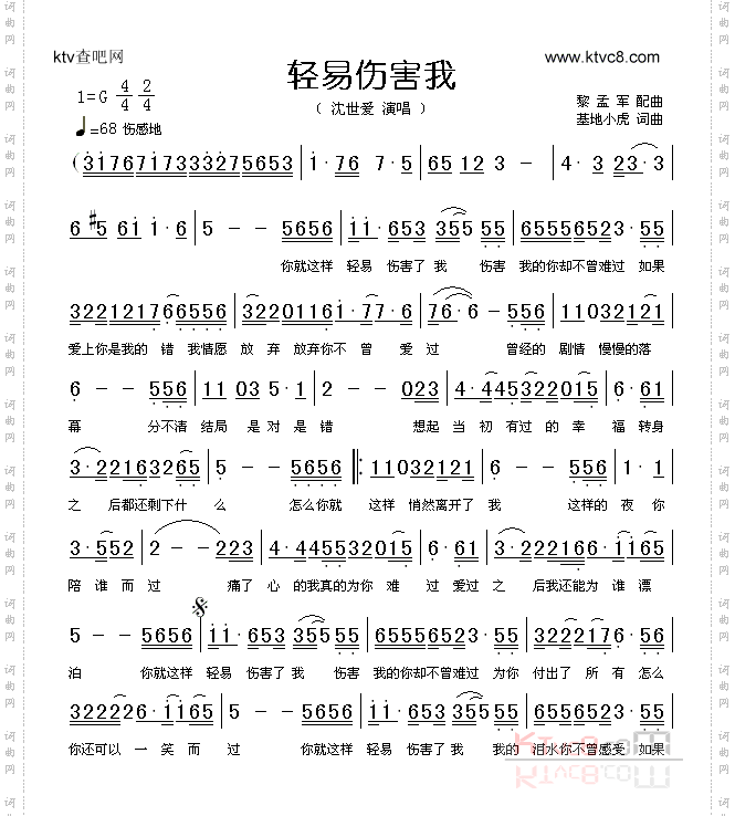 轻易伤害我