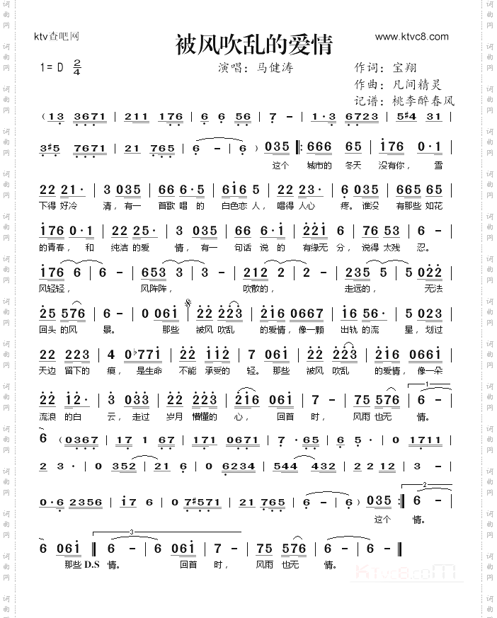 被风吹乱的爱情