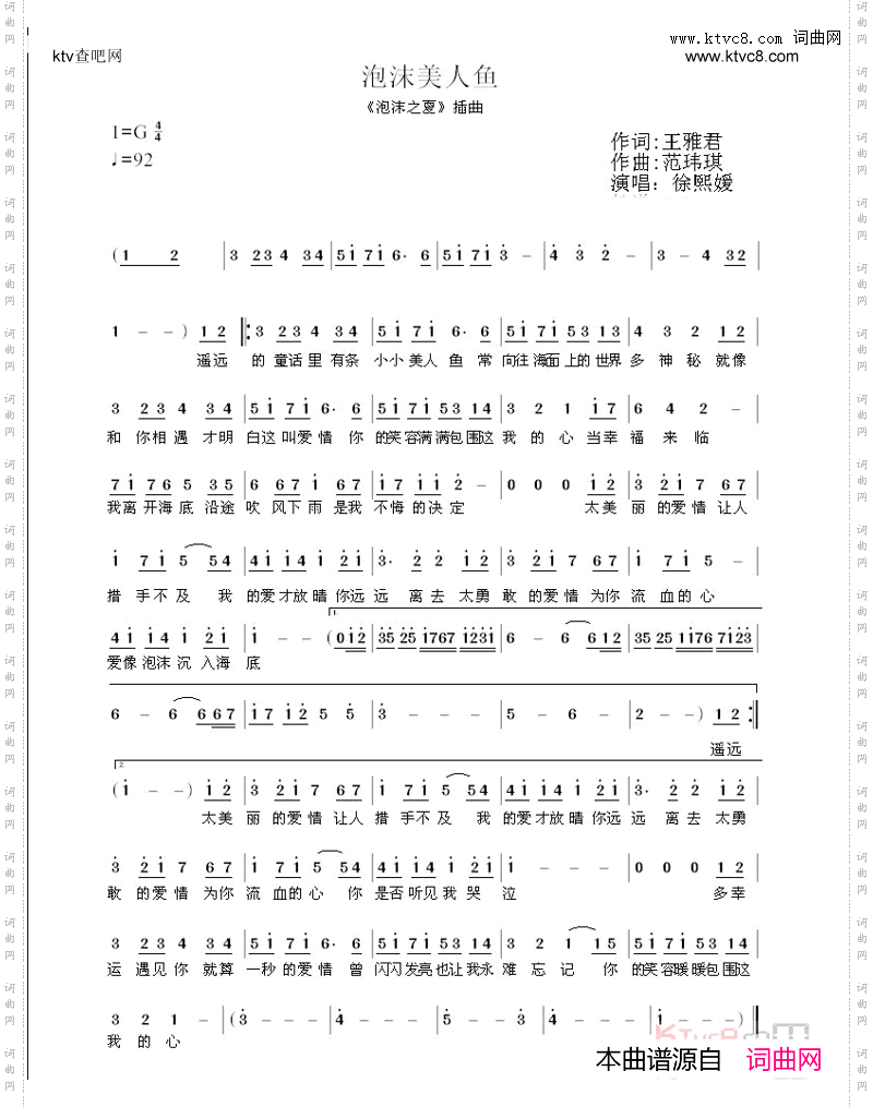 泡沫美人鱼
