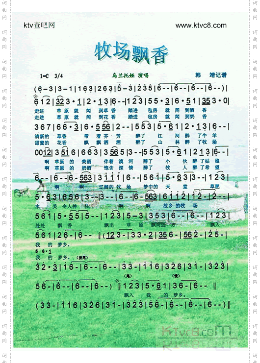 牧场飘香