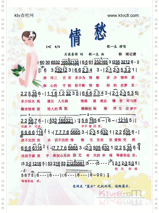 情愁