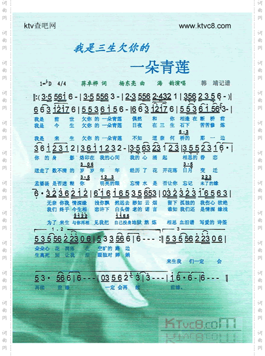 我是三生欠你的一朵青莲