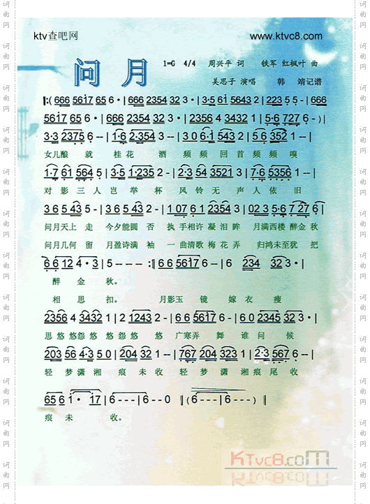 问月