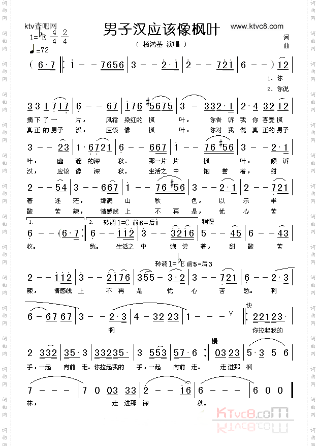 男子汉应该像枫叶