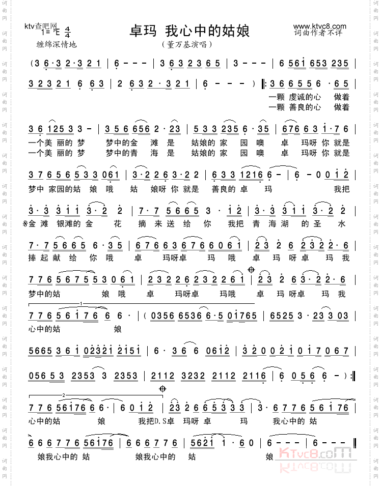 卓玛 我心中的姑娘