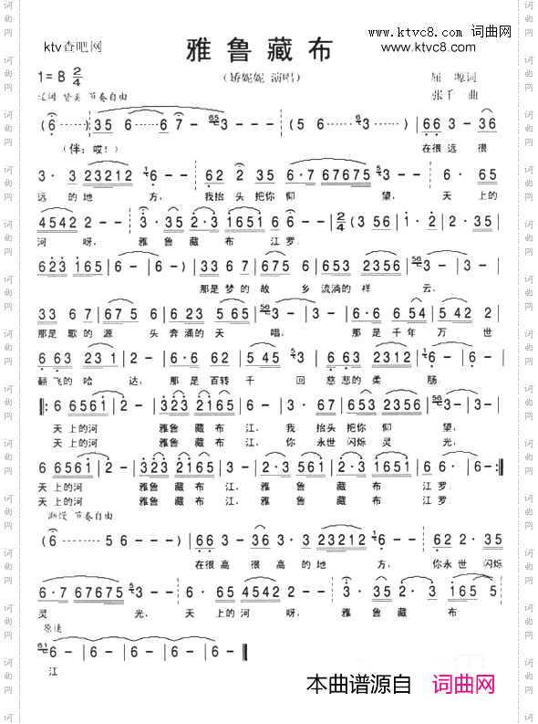 雅鲁藏布_第十四届CCTV青歌赛参赛歌曲