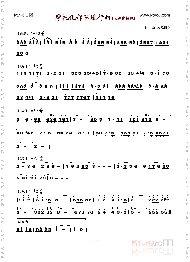 摩托化部队进行曲