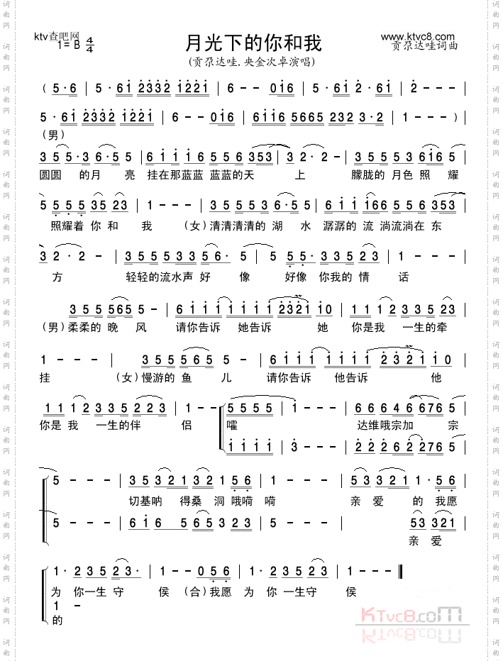 月光下的你和我