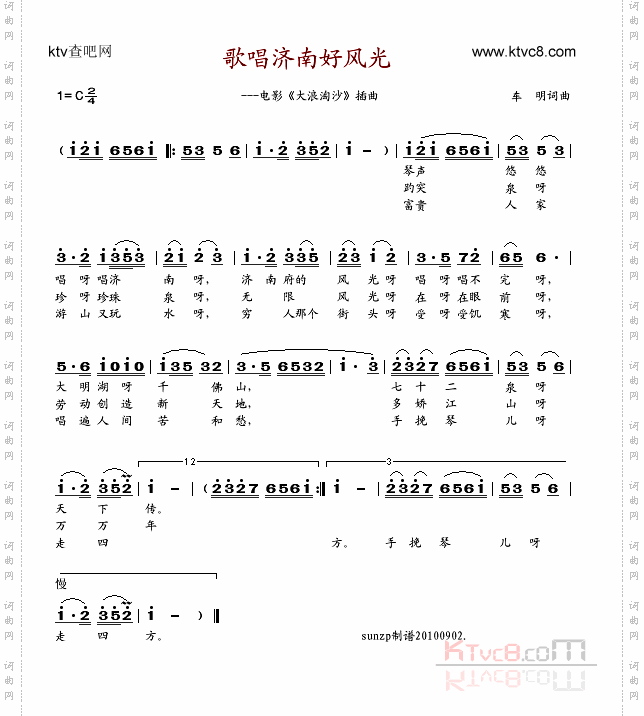 歌唱济南好风光