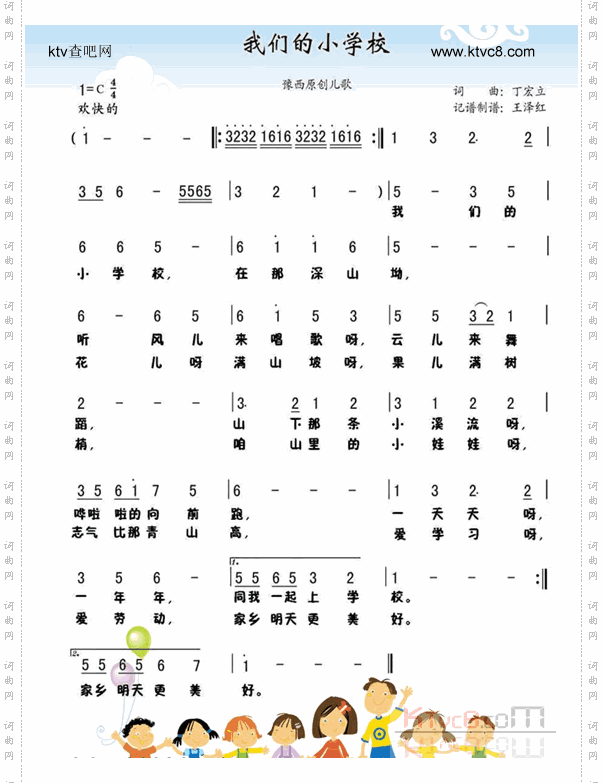 我们的小学校