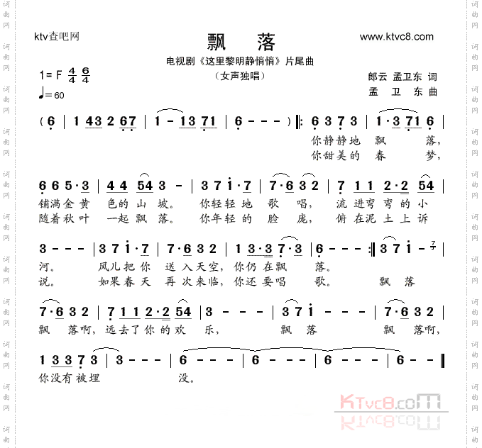 飘落_电视剧《这里黎明静悄悄》片尾曲