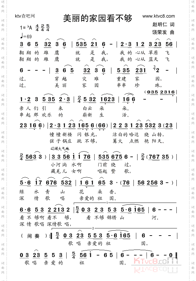 美丽的家园看不够