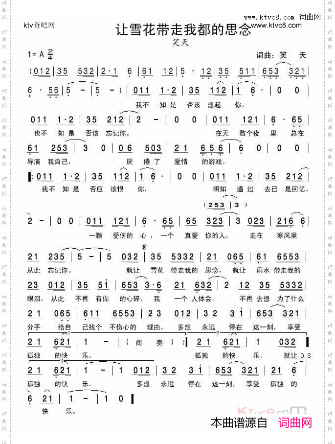 让雪花带走我的思念