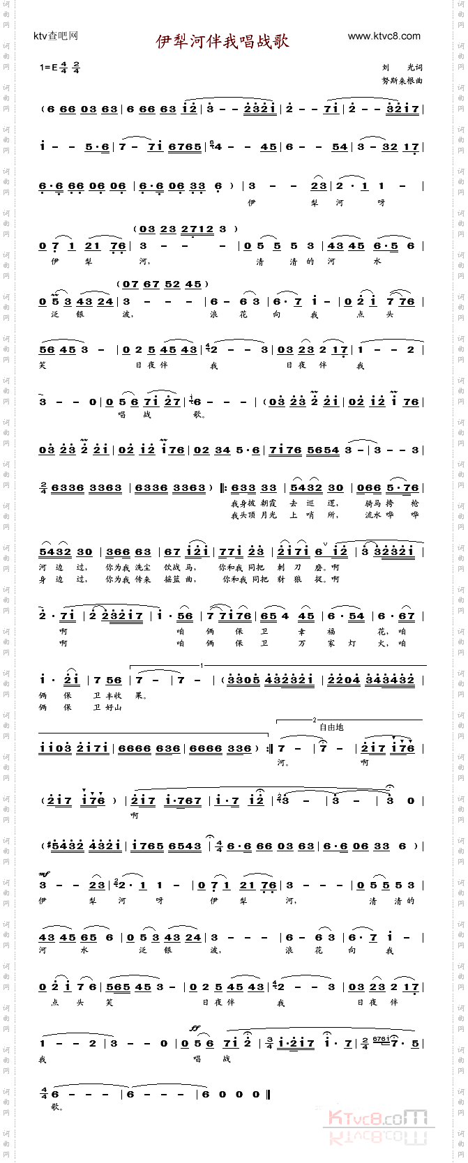 伊犁河伴我唱战歌