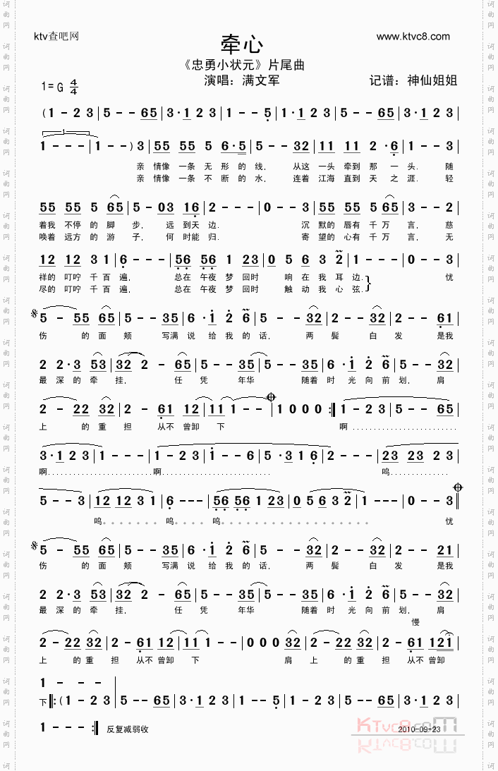 牵心《忠勇小状元》片尾曲
