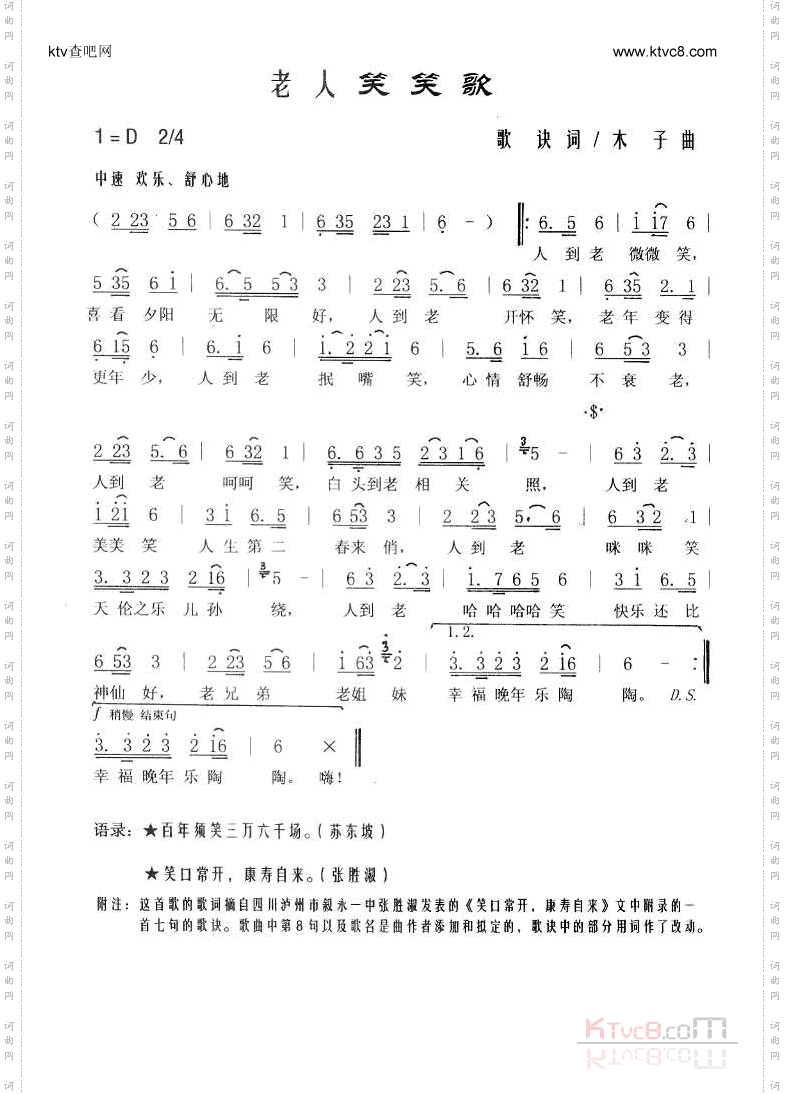老人笑笑歌