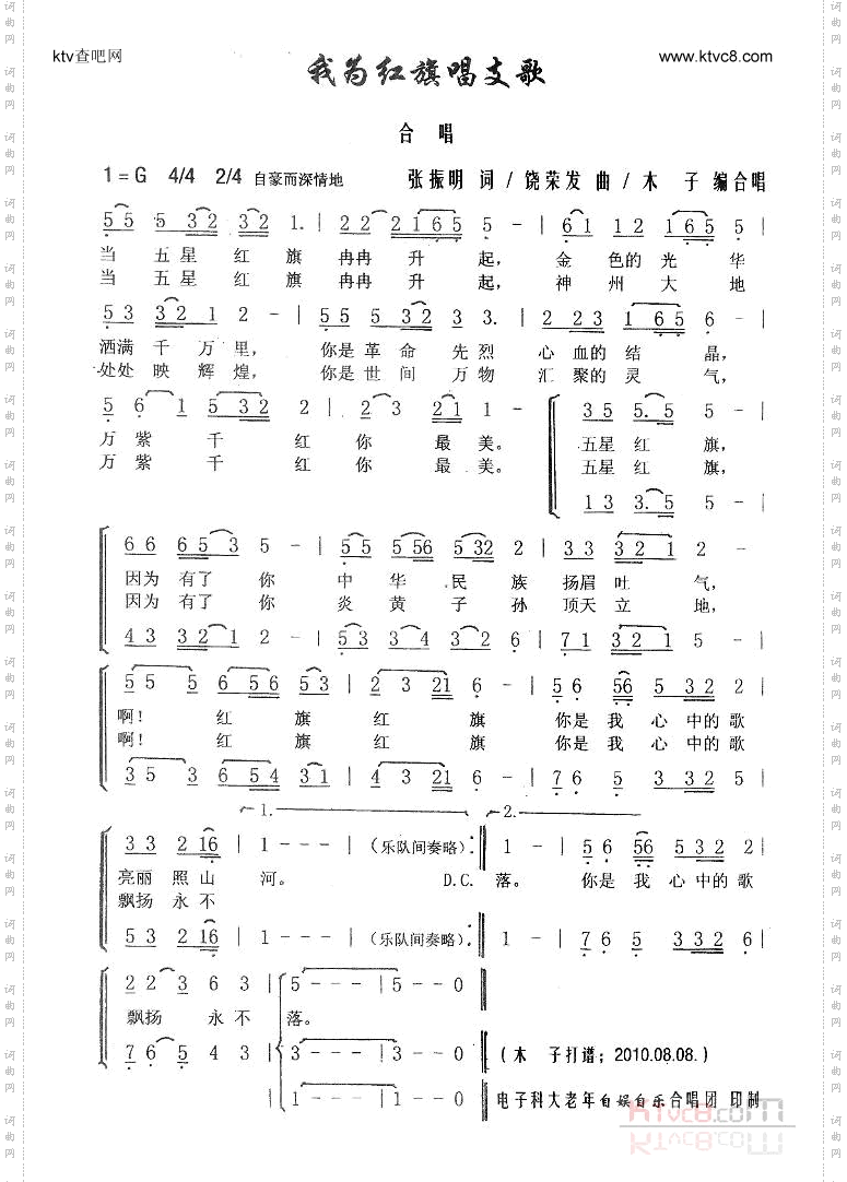 我为红旗唱支歌