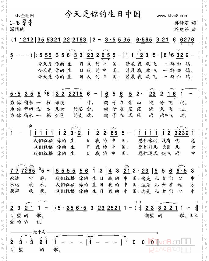 今天是你的生日中国