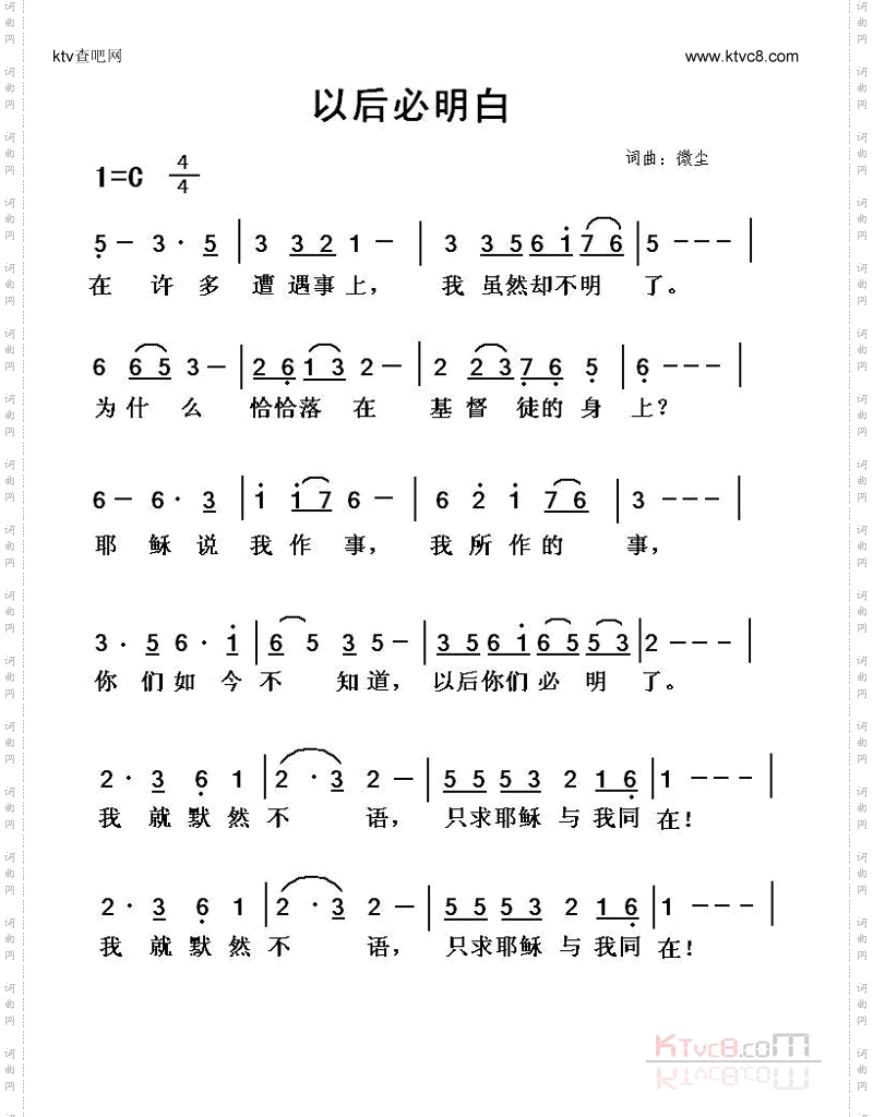 以后必明白