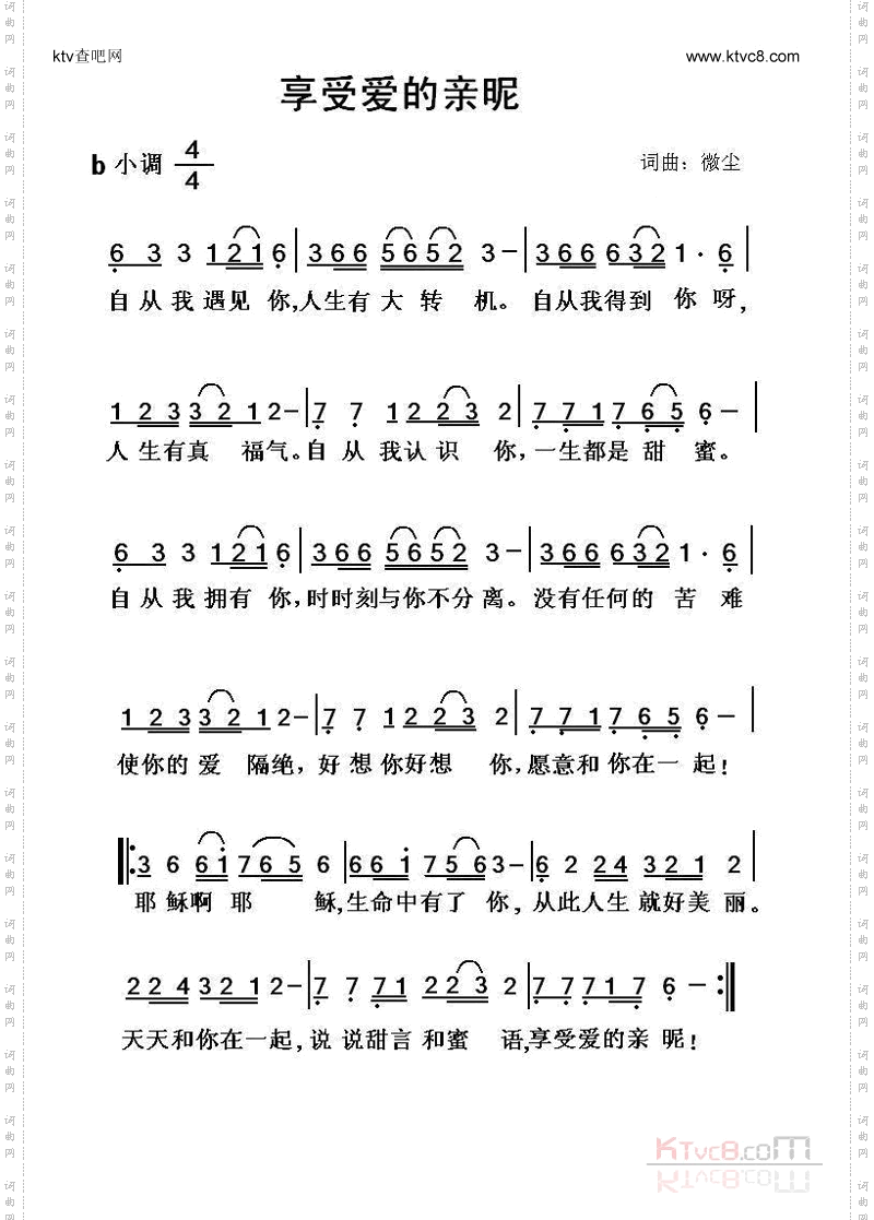 享受爱的亲昵