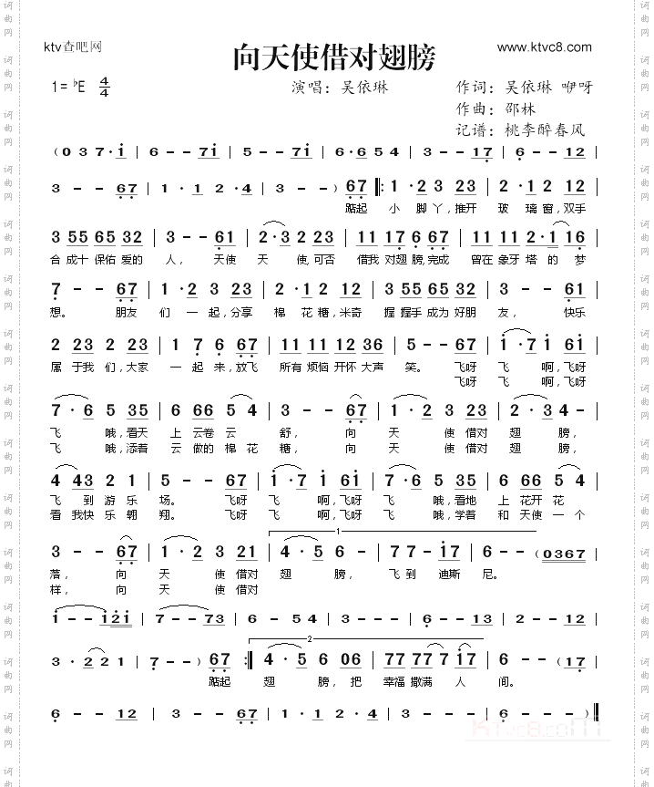 向天使借对翅膀