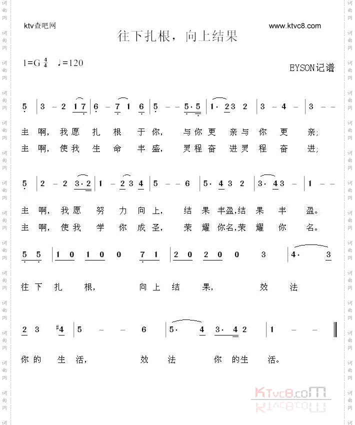 往下扎根，向上结果