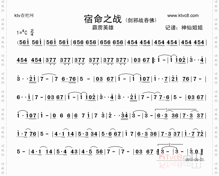 宿命之战