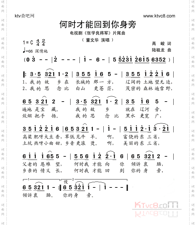 何时才能回到你身旁